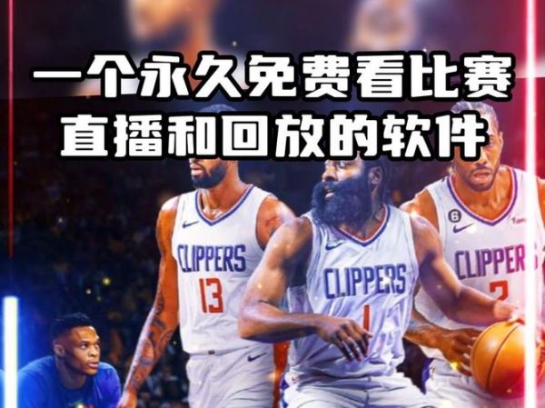 快船vs爵士_快船vs爵士直播_快船vs爵士录像回放