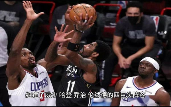 快船vs篮网_快船vs篮网直播_快船vs篮网录像回放