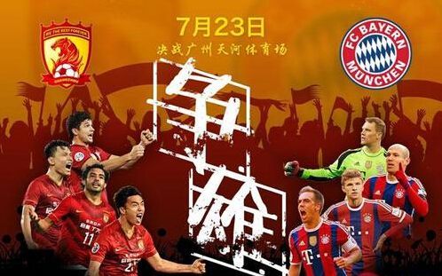恒大vs拜仁视频_恒大vs拜仁视频直播_恒大vs拜仁视频