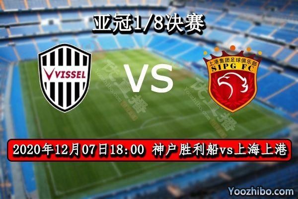 恒大vs神户胜利船_恒大vs神户胜利船直播_恒大vs神户胜利船免费在线观看录像回放