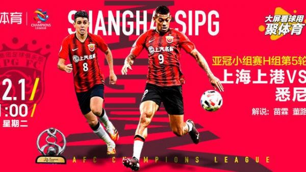 悉尼fc对上海上港_悉尼fc对上海上港直播_悉尼fc对上海上港录像回放