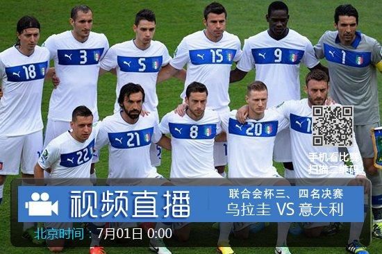 意大利vs乌拉圭_意大利vs乌拉圭直播_意大利vs乌拉圭录像回放