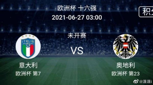 意大利VS奥地利历史战绩_意大利VS奥地利历史战绩直播_意大利VS奥地利历史战绩录像回放