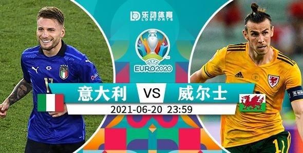 意大利VS威尔士_意大利VS威尔士直播_意大利VS威尔士录像回放