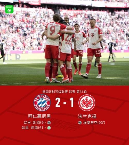 拜仁3-0法兰克福_拜仁3-0法兰克福直播_拜仁3-0法兰克福录像回放