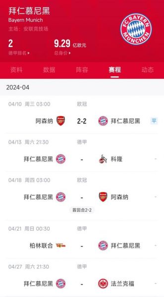 拜仁赛程_拜仁赛程直播_拜仁赛程免费在线观看