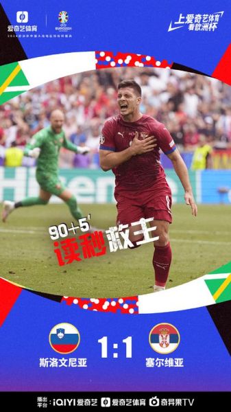斯洛文尼亚VS塞尔维亚_斯洛文尼亚VS塞尔维亚直播_斯洛文尼亚VS塞尔维亚录像回放