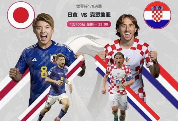 日本和克罗地亚预测比分_日本和克罗地亚预测比分直播_日本和克罗地亚预测比分免费在线观看
