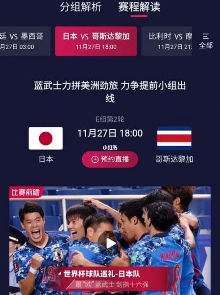 日本对哥斯达黎加比分预测_日本对哥斯达黎加比分预测直播