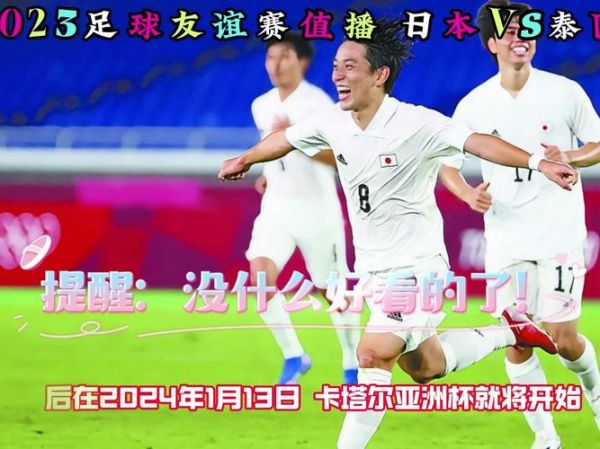 日本足球联赛_日本足球联赛直播_日本足球联赛免费在线观看