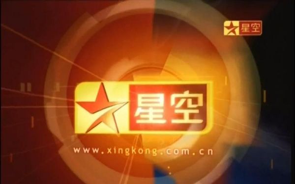 星空卫视_星空卫视直播_星空卫视免费在线观看