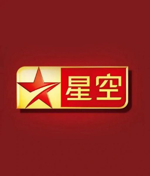 星空卫视_星空卫视直播_星空卫视免费在线观看