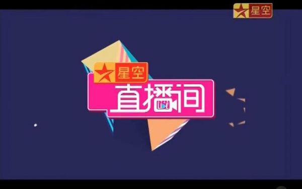 星空卫视直播软件_星空卫视直播软件直播_星空卫视直播软件免费在线观看
