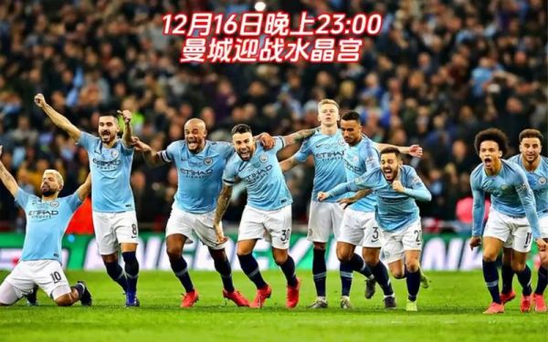 曼城4-0胜水晶宫_曼城4-0胜水晶宫直播_曼城4-0胜水晶宫录像回放