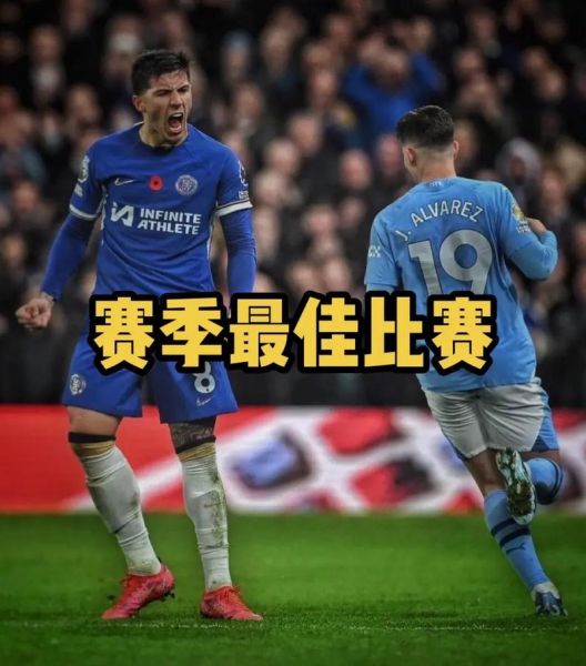 曼城6-0切尔西_曼城6-0切尔西直播_曼城6-0切尔西录像回放