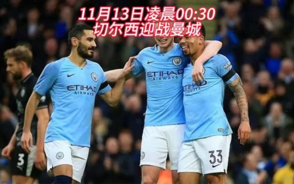 曼城vs切尔西_曼城vs切尔西直播_曼城vs切尔西录像回放
