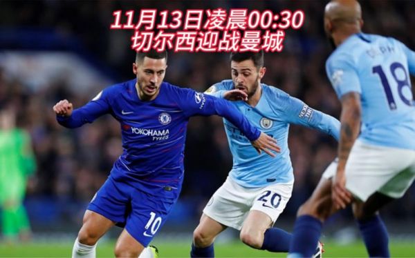 曼城vs切尔西_曼城vs切尔西直播_曼城vs切尔西录像回放