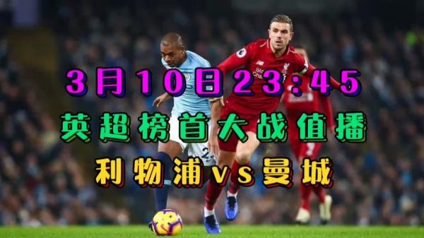 曼城VS利物浦战绩_曼城VS利物浦战绩直播_曼城VS利物浦战绩录像回放