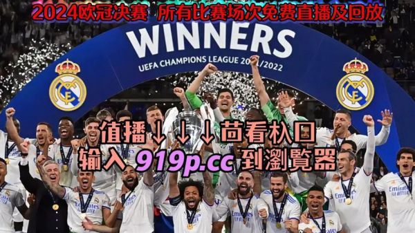 曼城vs巴黎直播_曼城vs巴黎直播直播_曼城vs巴黎直播录像回放