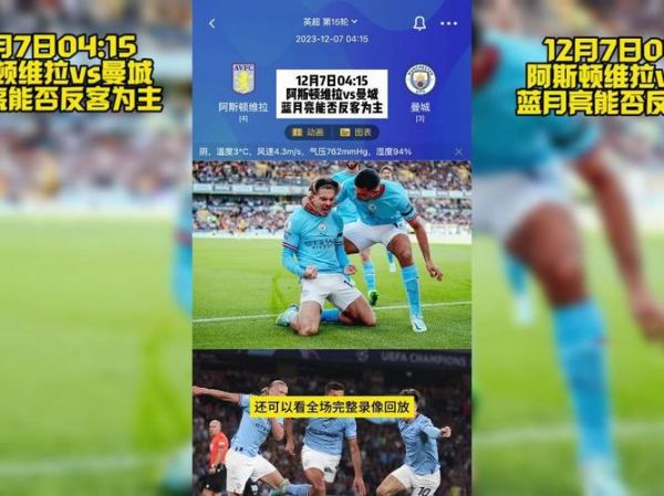 曼城vs维拉直播_曼城vs维拉直播免费在线观看_曼城vs维拉直播录像回放