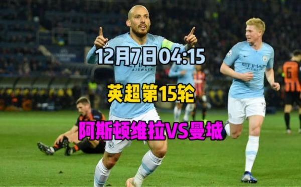 曼城vs维拉直播_曼城vs维拉直播直播_曼城vs维拉直播录像回放