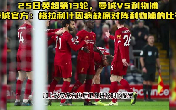 曼城对利物浦直播_曼城对利物浦直播免费在线观看_曼城对利物浦直播录像回放