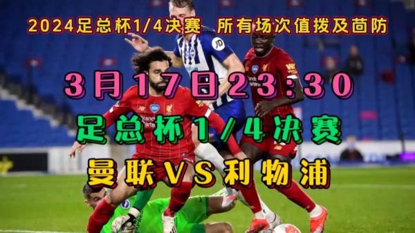 曼联2-1利物浦取首胜_曼联2-1利物浦取首胜直播_曼联2-1利物浦取首胜录像回放