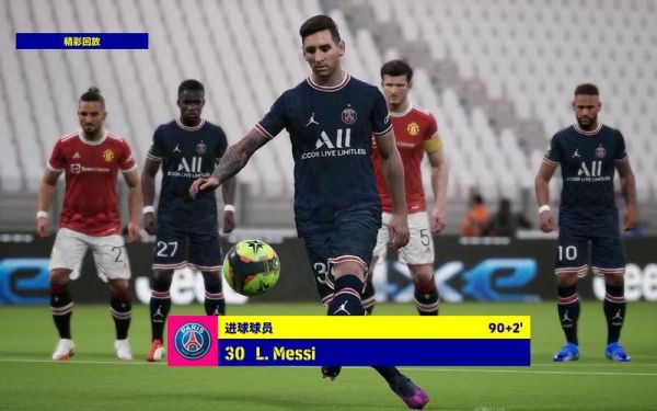 曼联vs巴黎_曼联vs巴黎直播_曼联vs巴黎录像回放