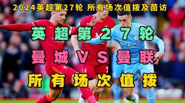 曼联vs年轻人直播_曼联vs年轻人直播免费在线观看_曼联vs年轻人直播录像回放