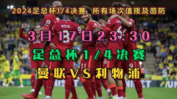 曼联对利物浦_曼联对利物浦直播_曼联对利物浦录像回放