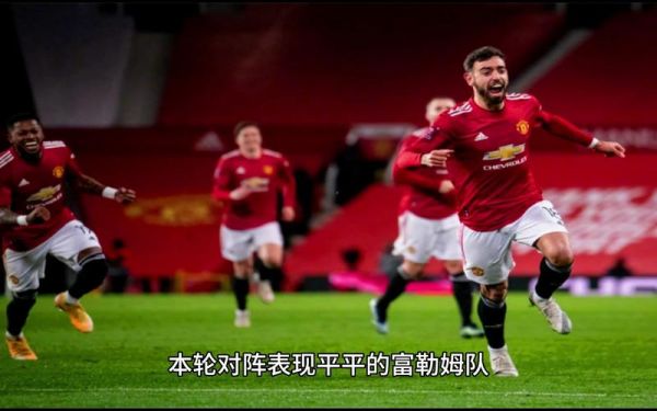 曼联直播_曼联直播直播_曼联直播免费在线观看