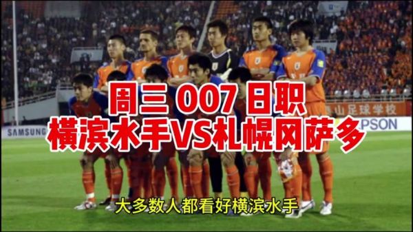札幌冈萨多_札幌冈萨多直播_札幌冈萨多录像回放