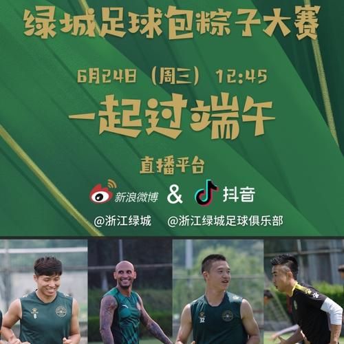 杭州绿城足球直播_杭州绿城足球直播免费在线观看_杭州绿城足球直播录像回放