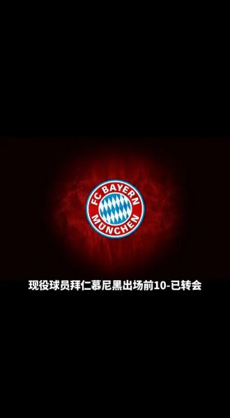格策转会_格策转会直播_格策转会录像回放