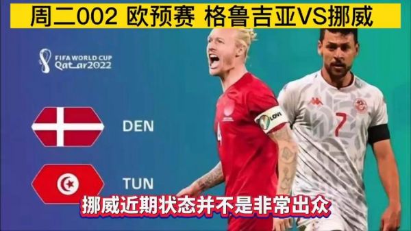 格鲁吉亚Vs挪威_格鲁吉亚Vs挪威直播_格鲁吉亚Vs挪威录像回放