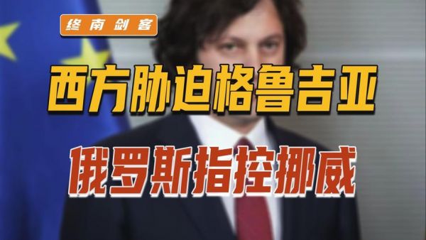 格鲁吉亚对挪威_格鲁吉亚对挪威直播_格鲁吉亚对挪威录像回放