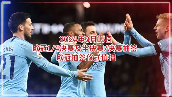 欧冠抽签直播_欧冠抽签直播直播_欧冠抽签直播免费在线观看