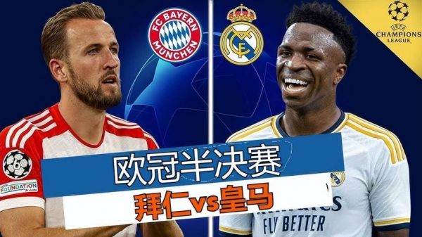 欧冠皇马vs拜仁录像_欧冠皇马vs拜仁录像直播_欧冠皇马vs拜仁录像回放