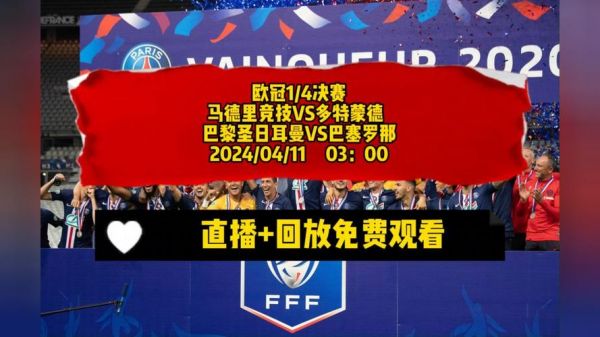 欧冠积分_欧冠积分直播_欧冠积分录像回放