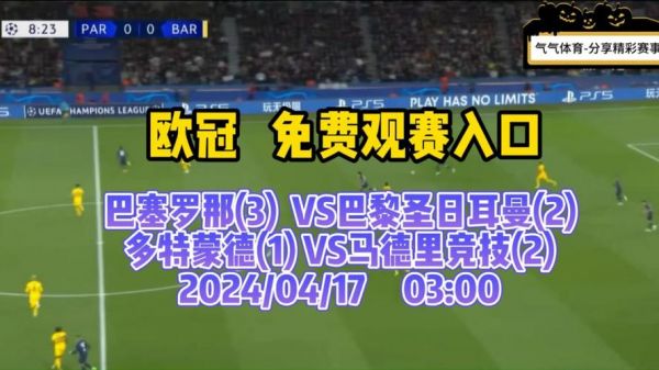 欧冠积分_欧冠积分直播_欧冠积分录像回放