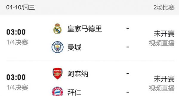 欧冠赛程表2019_欧冠赛程表2019直播_欧冠赛程表2019录像回放