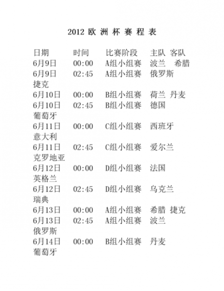 欧洲杯预选赛赛程_欧洲杯预选赛赛程直播_欧洲杯预选赛赛程录像回放