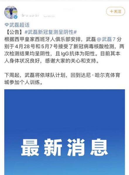 武磊两次新冠核酸检测均阴性_武磊两次新冠核酸检测均阴性直播_武磊两次新冠核酸检测均阴性录像回放