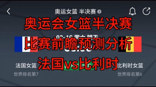比利时vs俄罗斯预测_比利时vs俄罗斯预测直播_比利时vs俄罗斯预测录像回放