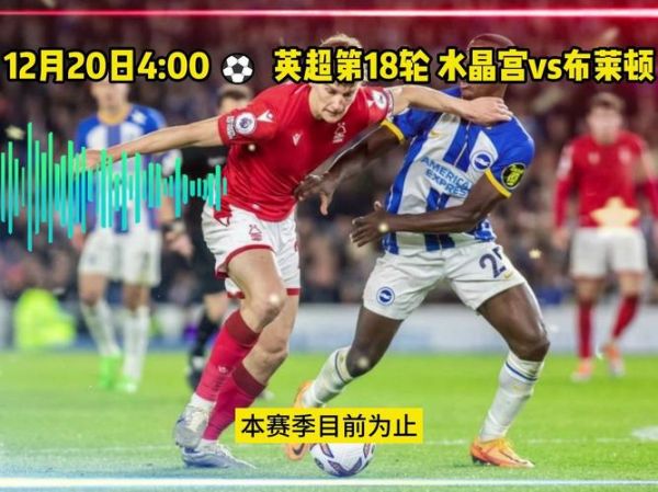 水晶宫VS布莱顿_水晶宫VS布莱顿直播_水晶宫VS布莱顿录像回放