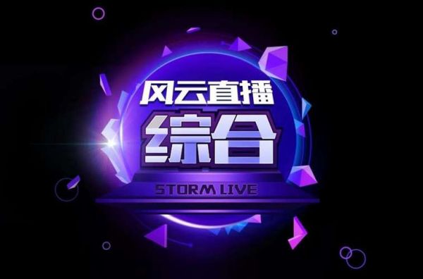 江苏卫视风云直播_江苏卫视风云直播直播_江苏卫视风云直播免费在线观看