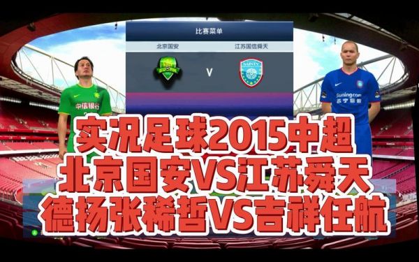 江苏舜天vs北京国安_江苏舜天vs北京国安直播_江苏舜天vs北京国安录像回放
