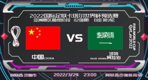 沙特VS中国比分预测_沙特VS中国比分预测直播_沙特VS中国比分预测
