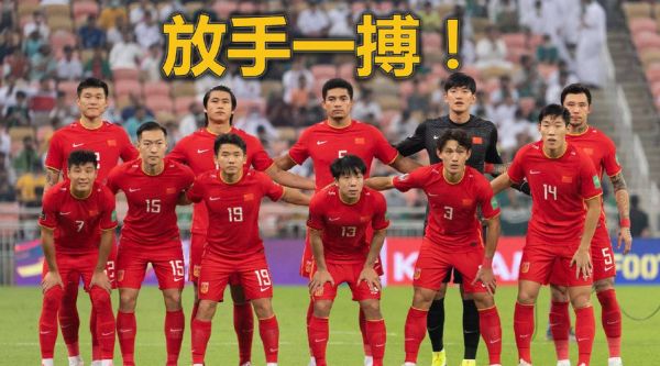 沙特阿拉伯男足vs中国男足_沙特阿拉伯男足vs中国男足直播_沙特阿拉伯男足vs中国男足录像回放