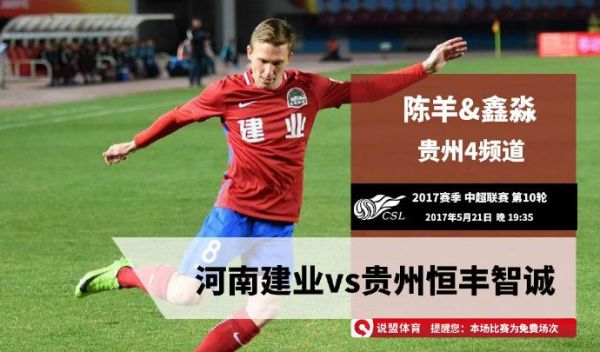 河南建业vs贵州智诚_河南建业vs贵州智诚直播_河南建业vs贵州智诚录像回放